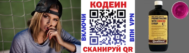 Кодеин напиток Lean (лин)  Красный Холм 